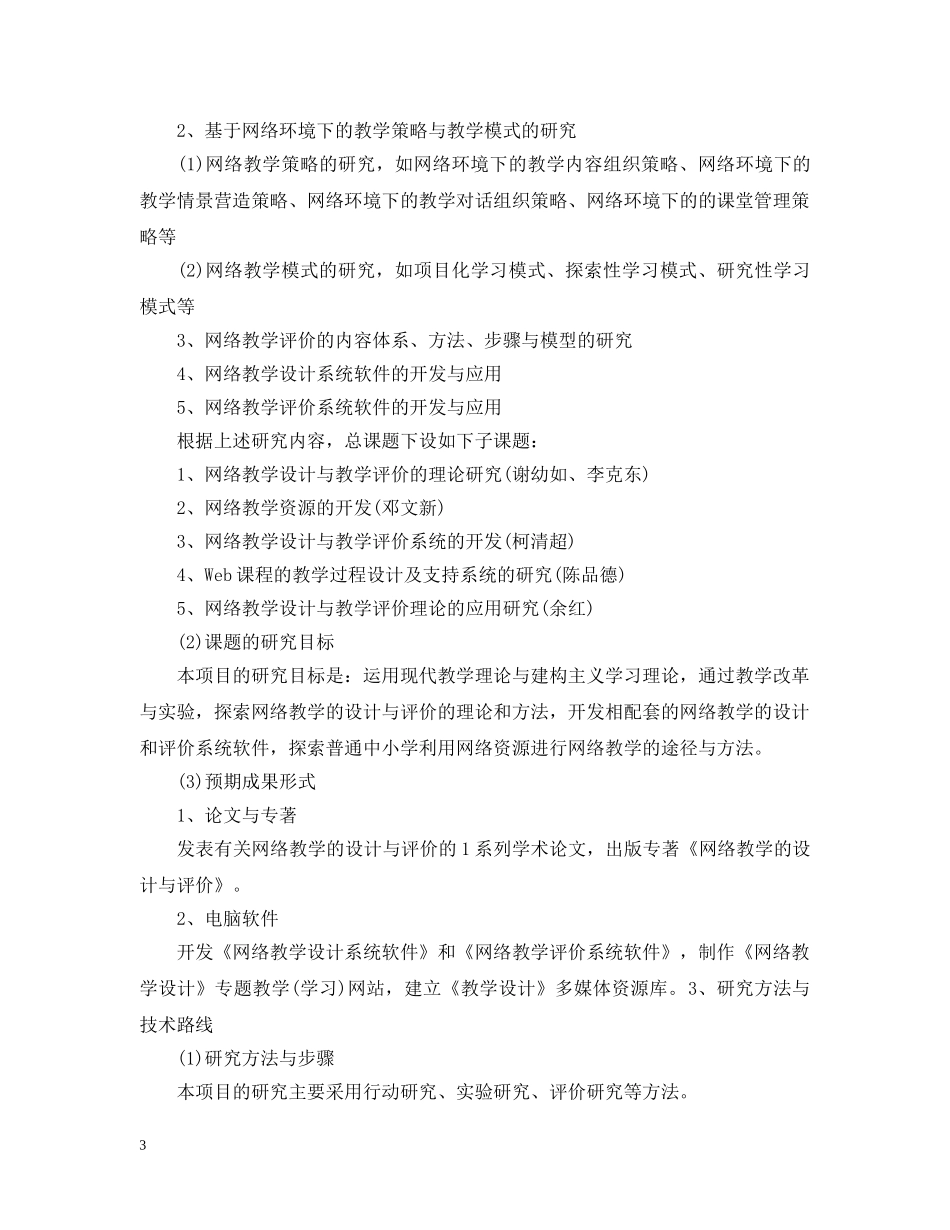 计算机毕业设计开题报告 _第3页