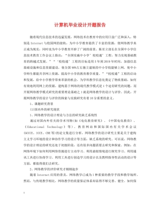 计算机毕业设计开题报告 