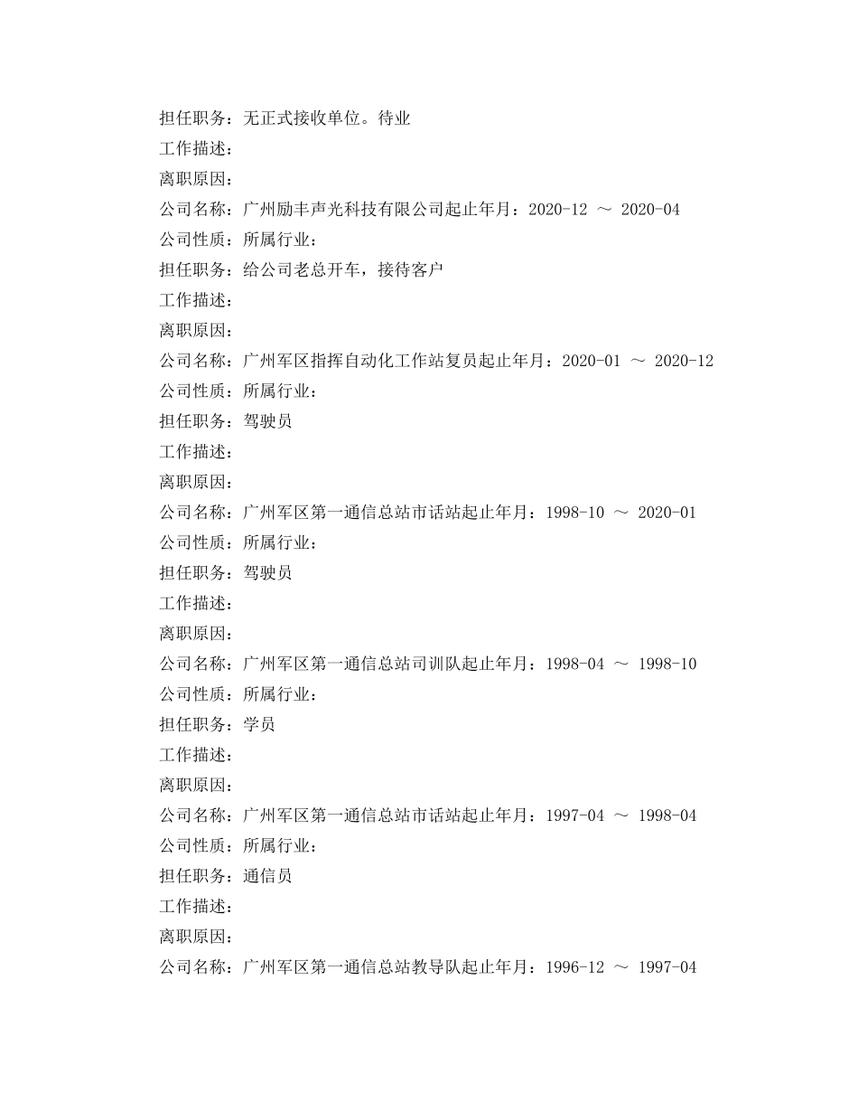 计算机毕业生求职的简历范文 _第2页