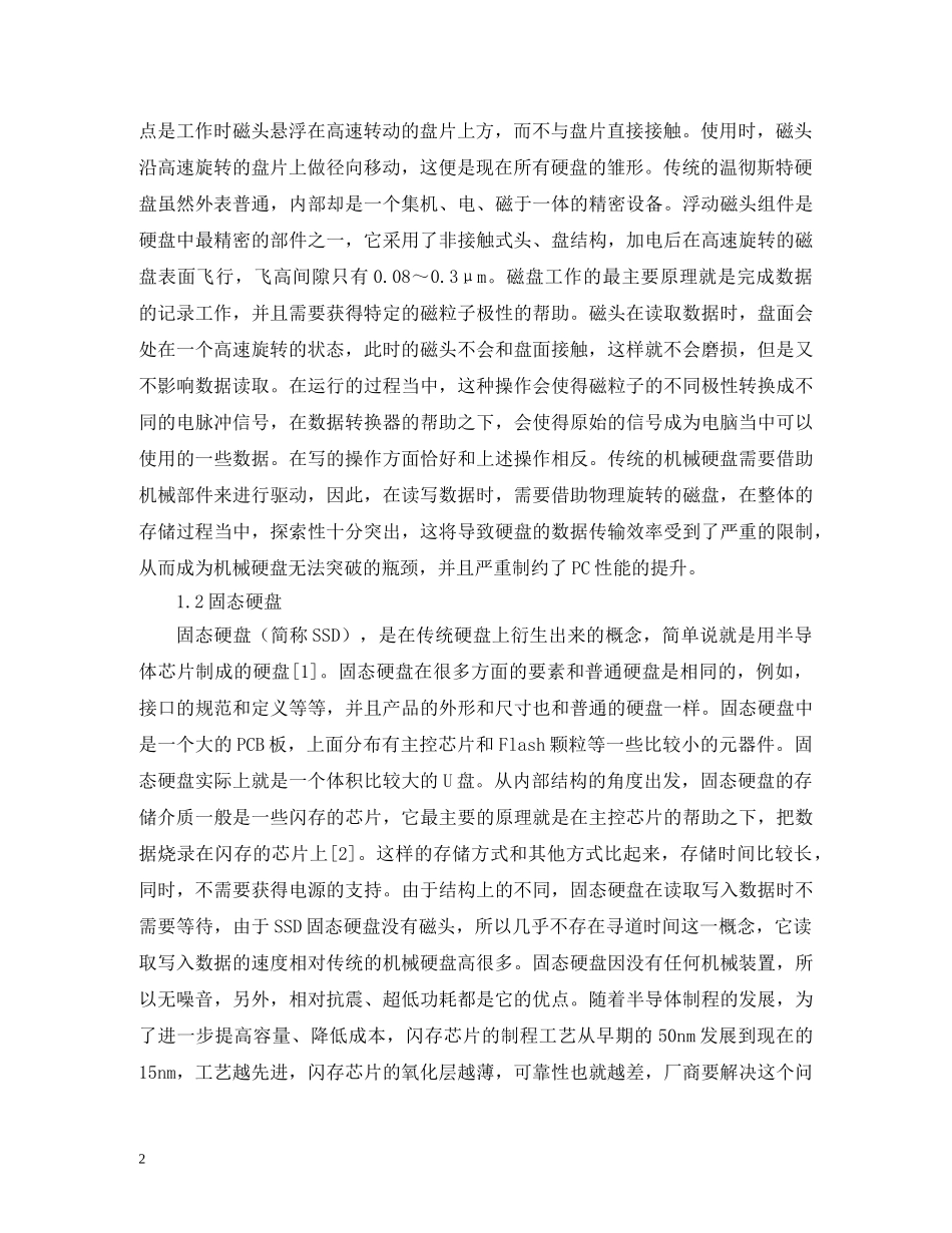 计算机硬件储存设备与网络储存的发展 _第2页