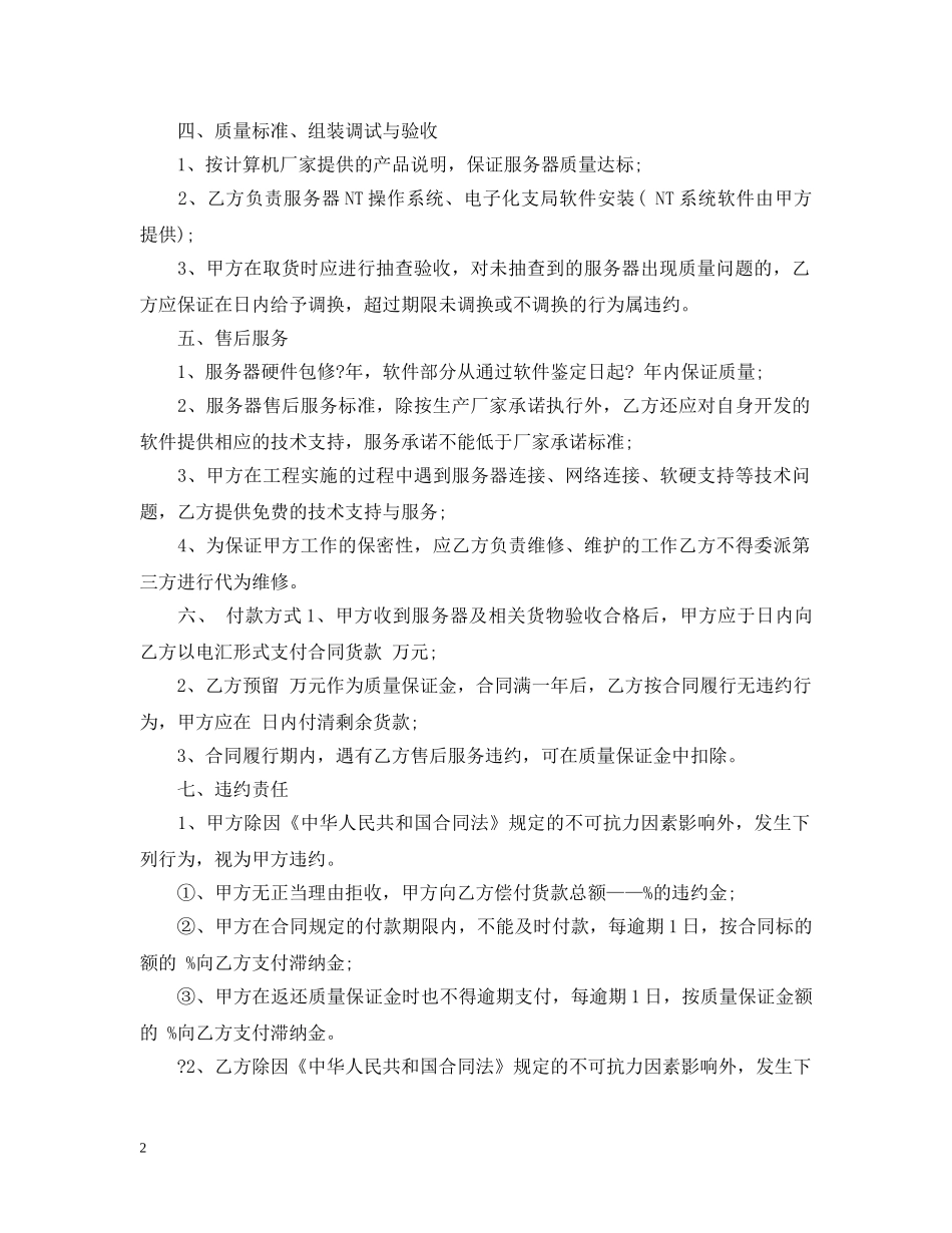 计算机服务器购买合同范本 _第2页