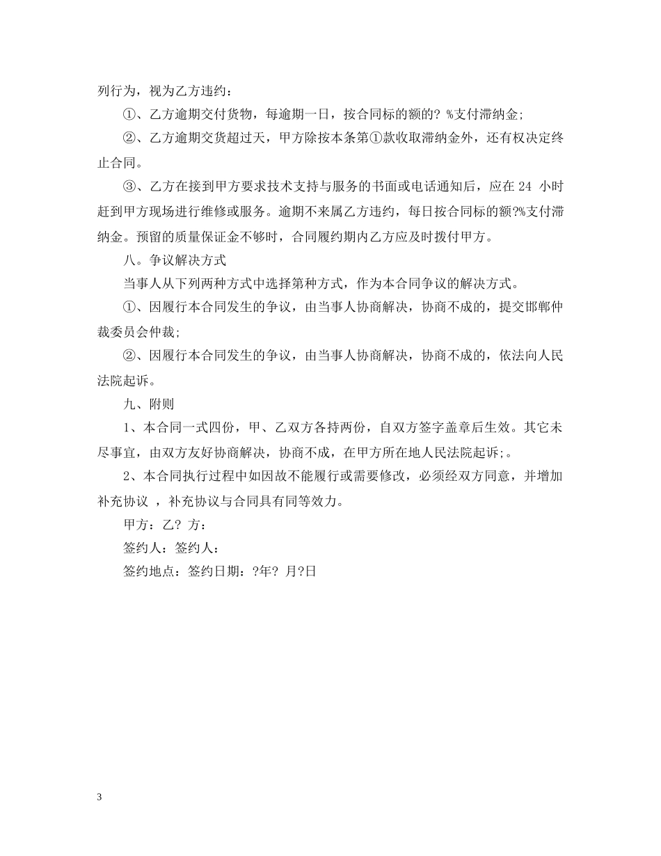 计算机服务器购买合同范本 _第3页