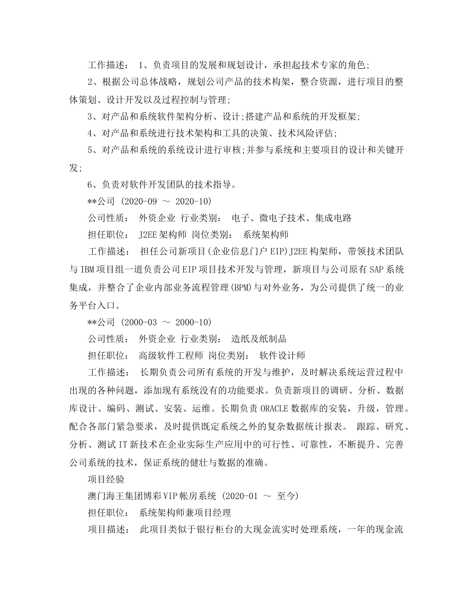 计算机本科个人简历范文 _第2页