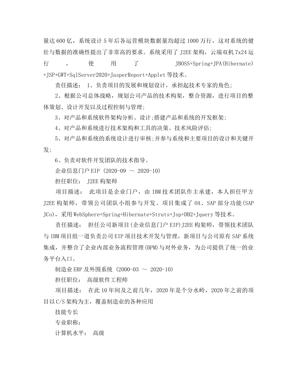 计算机本科个人简历范文 _第3页