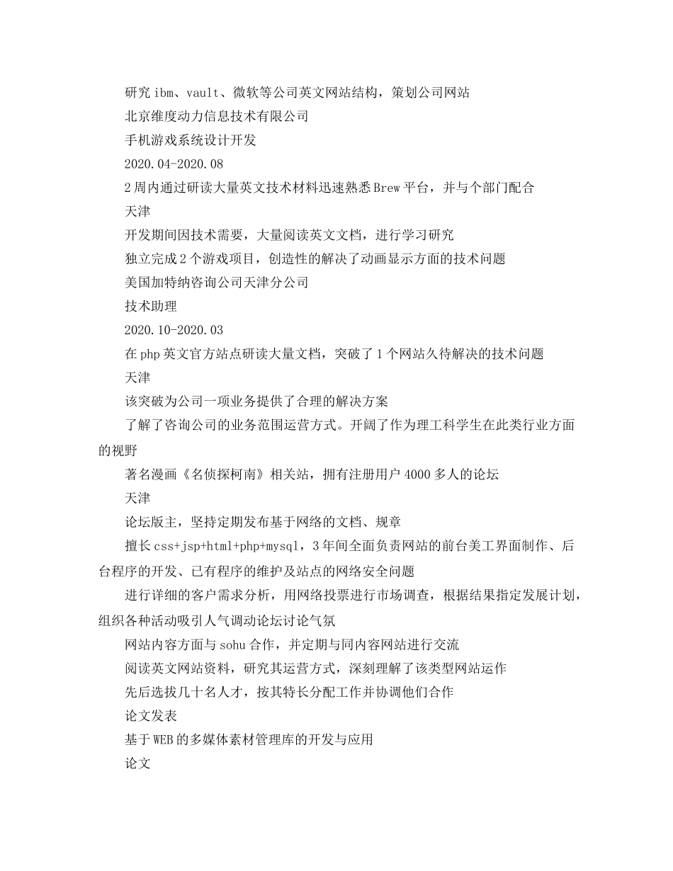 计算机本科专业的求职简历模板 _第2页