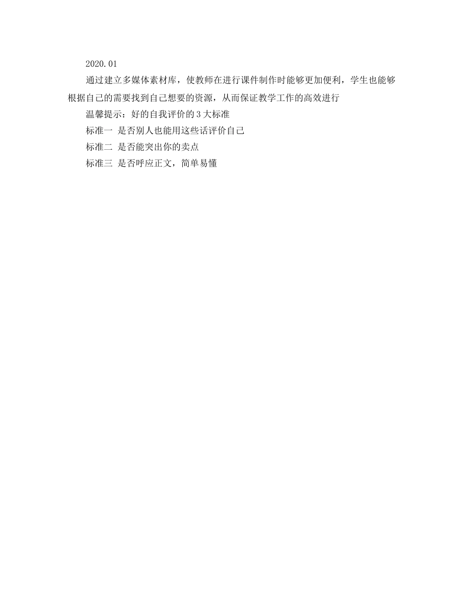 计算机本科专业的求职简历模板 _第3页