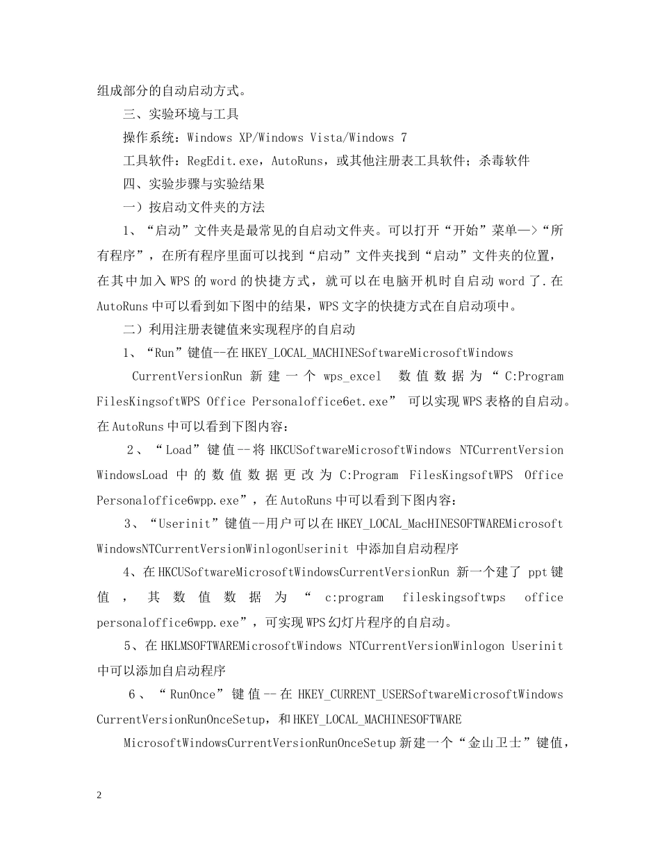 计算机病毒实验报告 _第2页