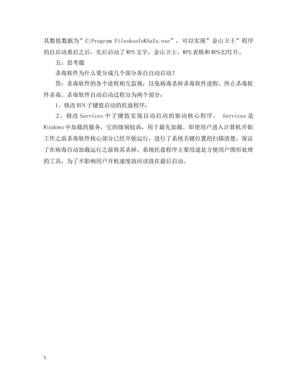 计算机病毒实验报告 _第3页