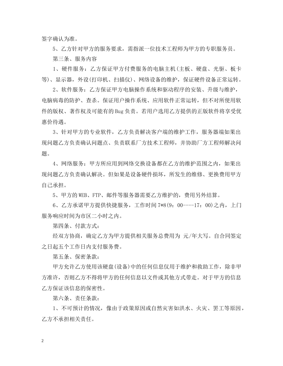 计算机技术服务合同范本 _第2页