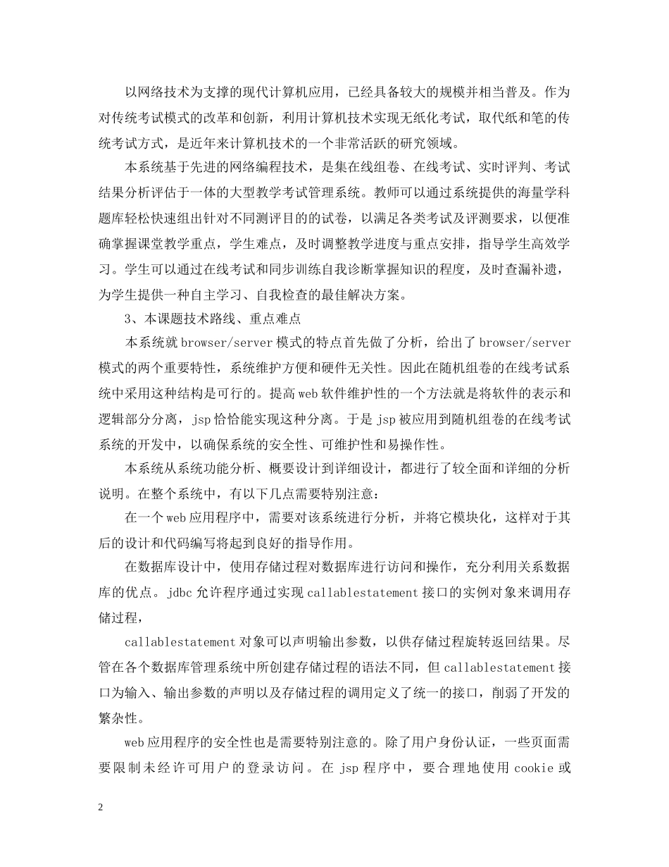 计算机毕业设计开题报告样本 _第2页