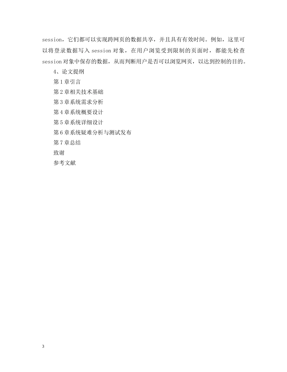 计算机毕业设计开题报告样本 _第3页