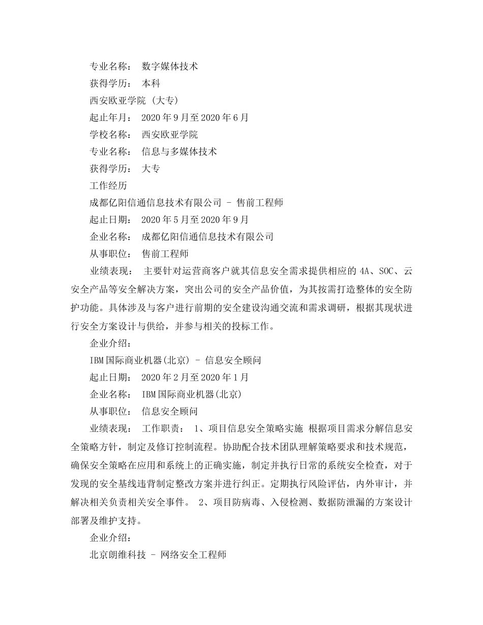 计算机求职的简历范文 _第2页