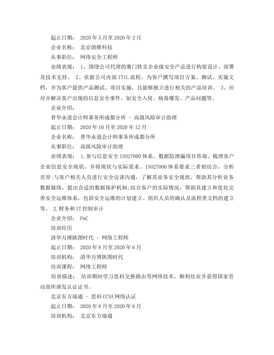 计算机求职的简历范文 _第3页