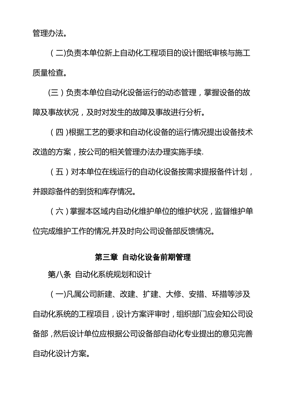 公司自动化设备管理制度-Microsoft-Office--文档_第3页