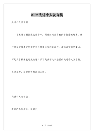 2024先进个人发言稿_14