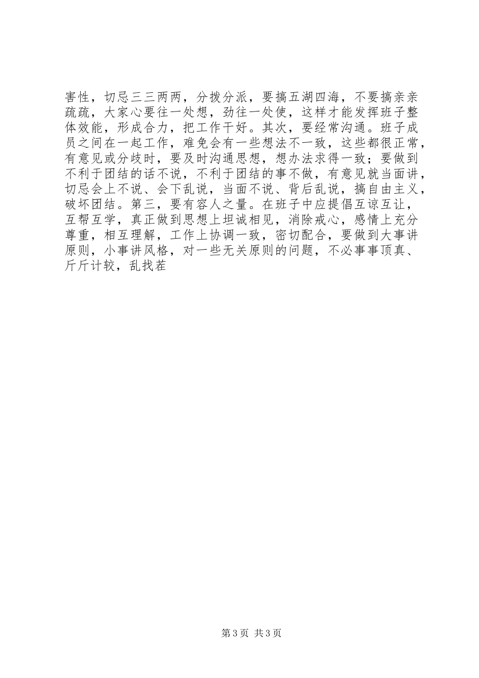 构建和谐班子个人之体会_第3页