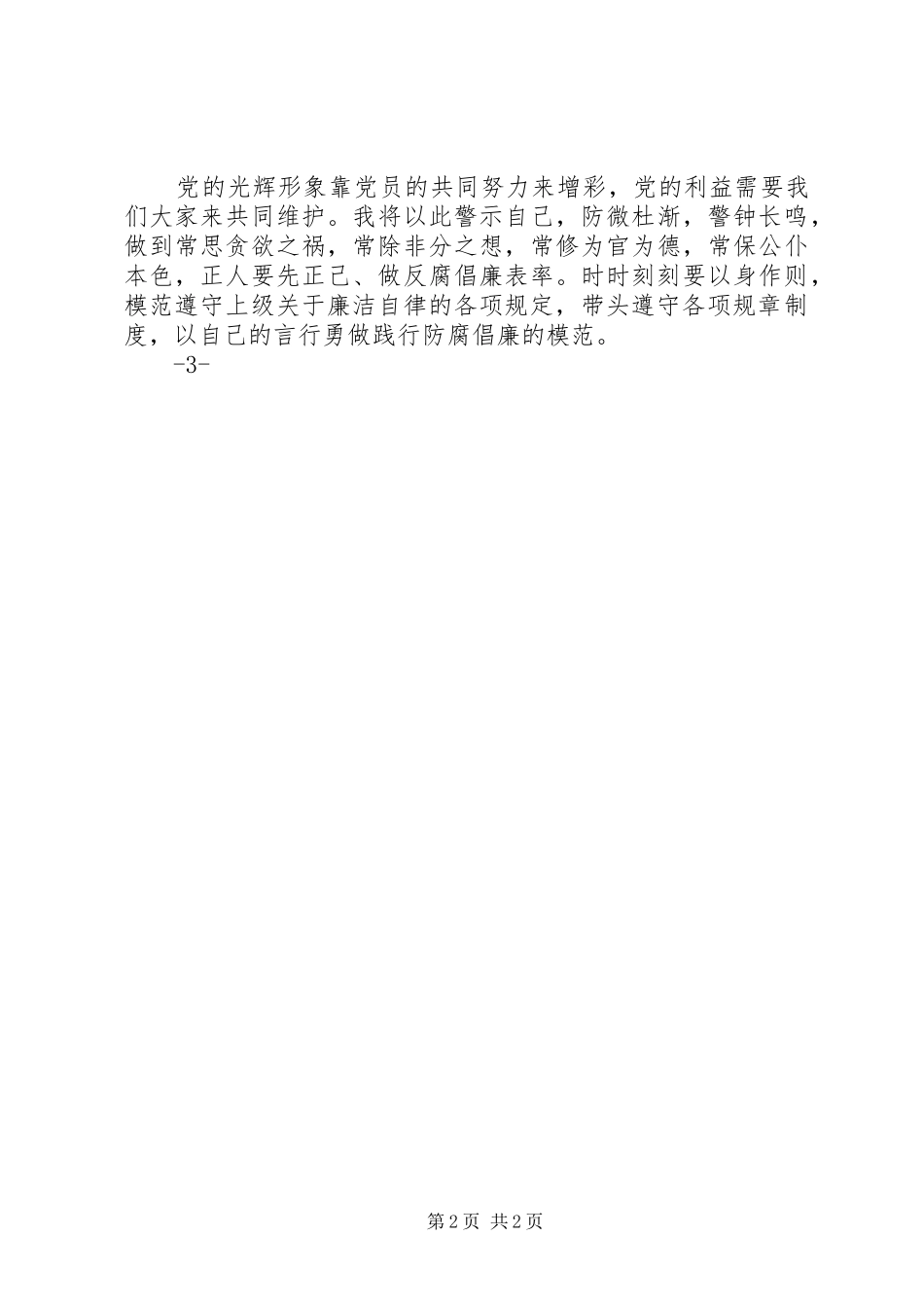 学习党风廉政法规制度心得体会_第2页