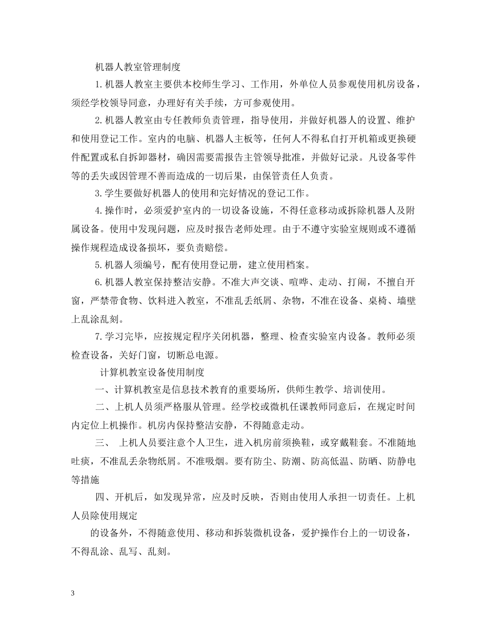 计算机教室管理制度 _第3页