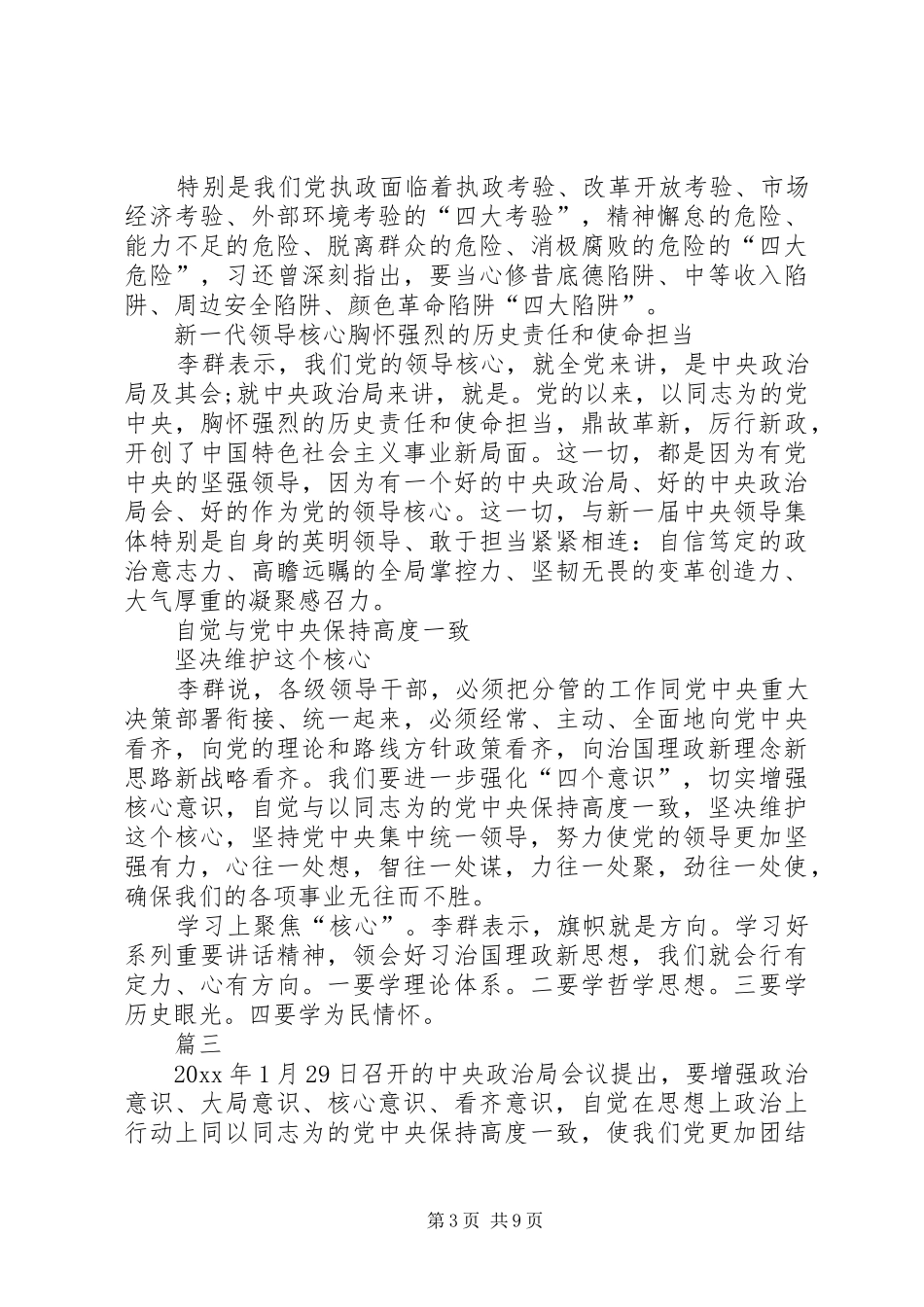 牢固树立“四个意识”心得体会范文合集_第3页