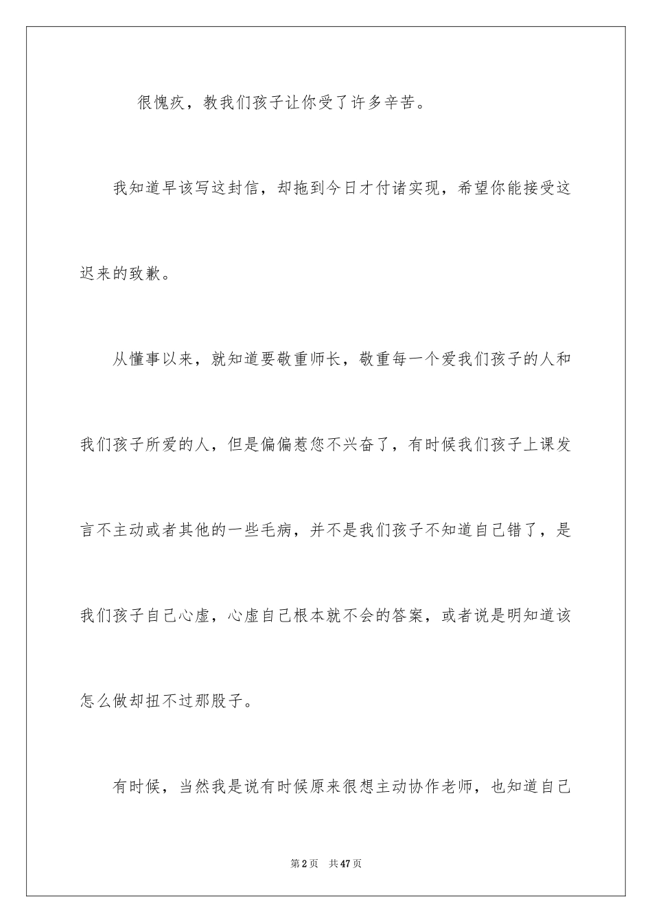 2024写给老师的道歉信_1_第2页