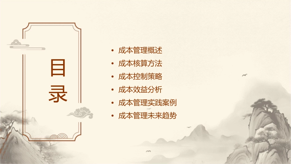 成本管理内部培训课件_第2页