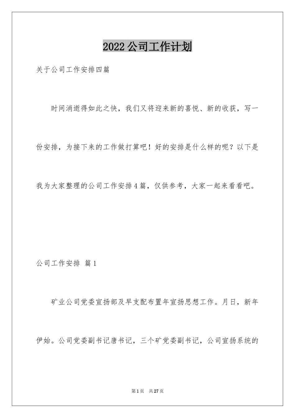 2024公司工作计划_39_第1页