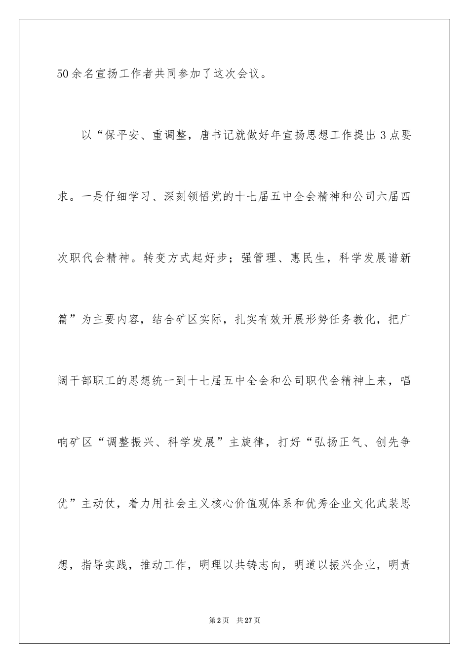 2024公司工作计划_39_第2页