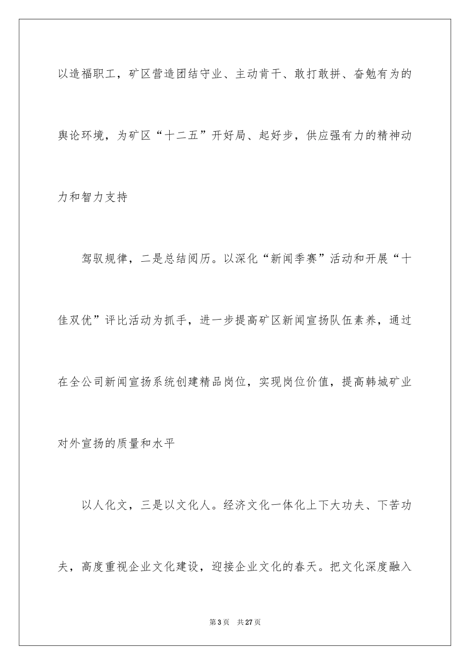 2024公司工作计划_39_第3页