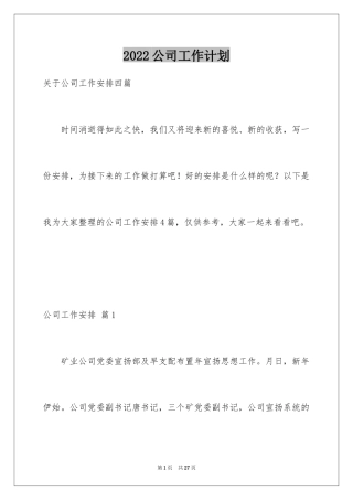 2024公司工作计划_39