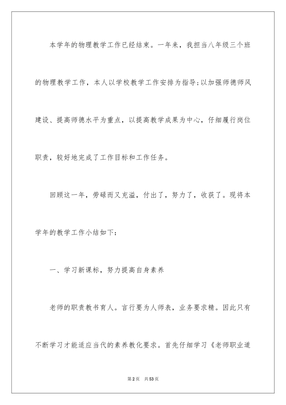 2024八年级物理教学工作总结_22_第2页