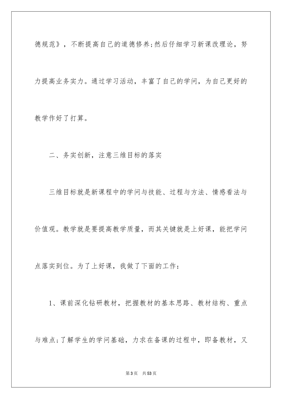 2024八年级物理教学工作总结_22_第3页