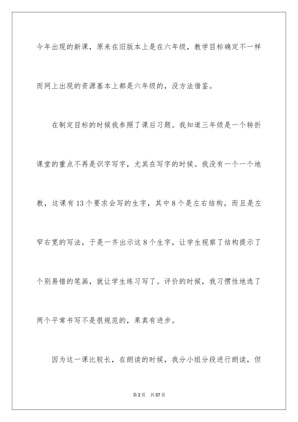 2024卖火柴的小女孩教学反思_4_第2页