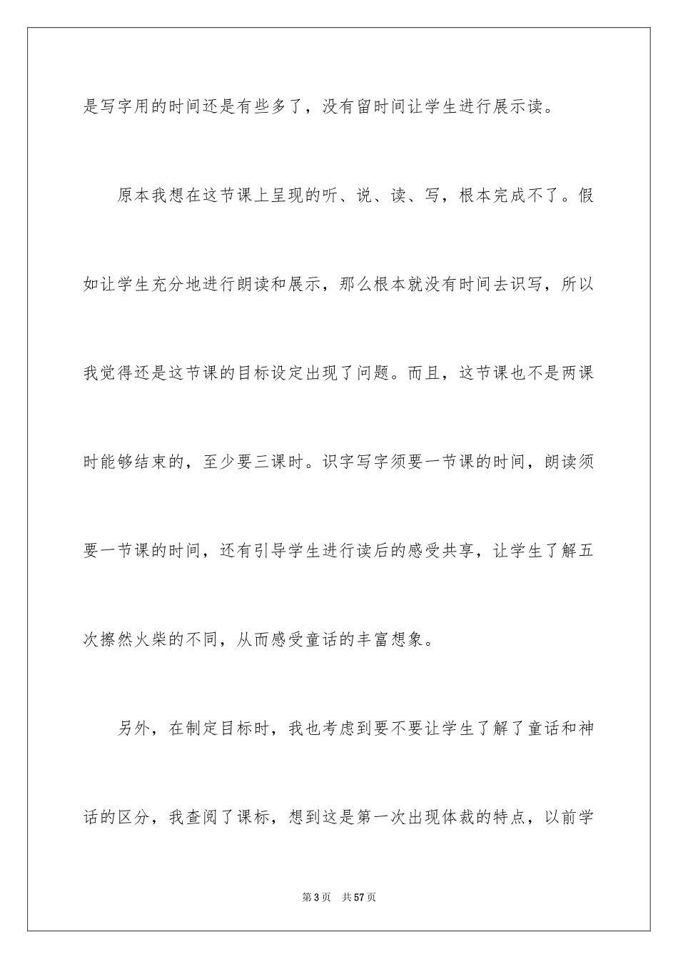 2024卖火柴的小女孩教学反思_4_第3页