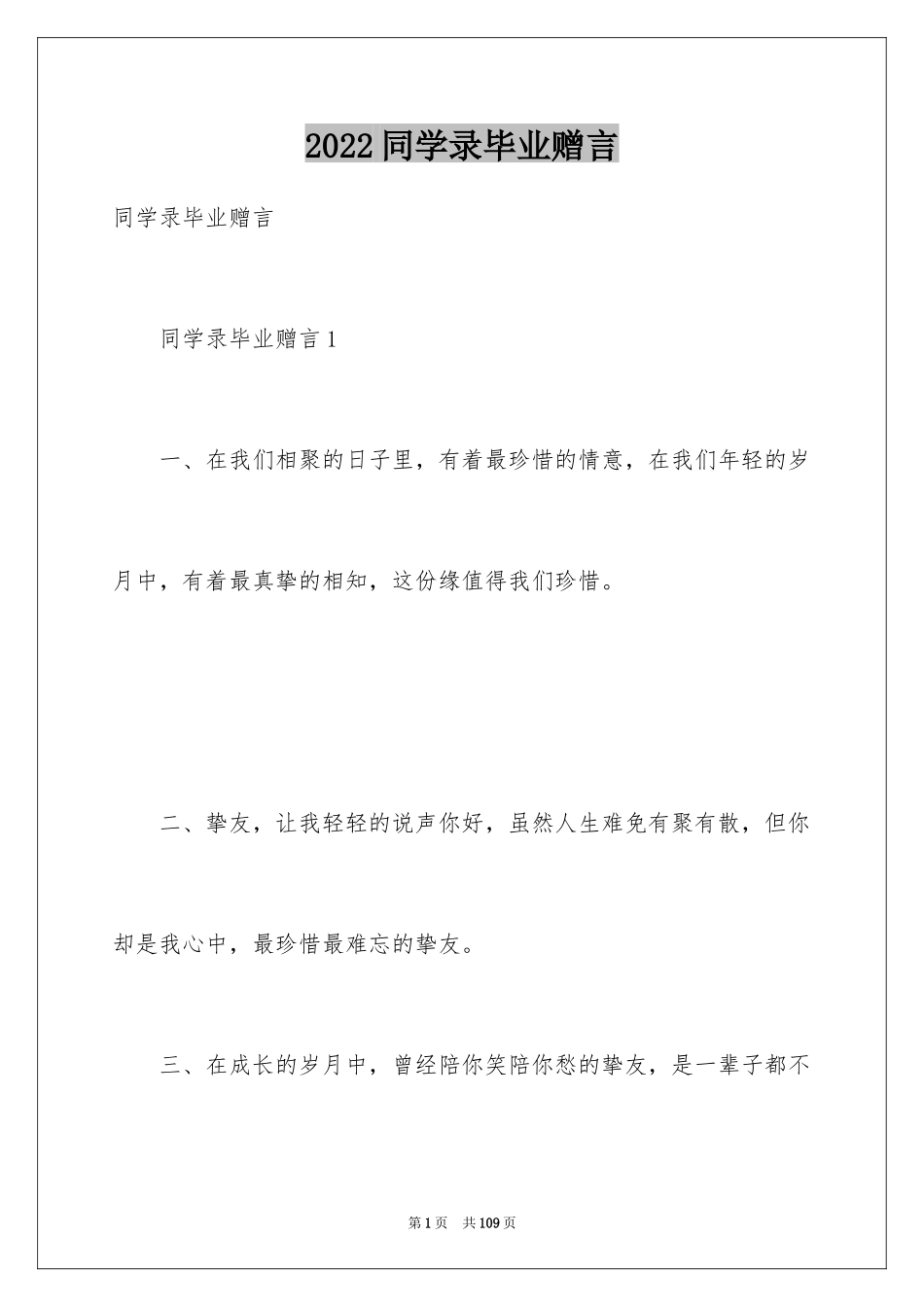 2024同学录毕业赠言_4_第1页