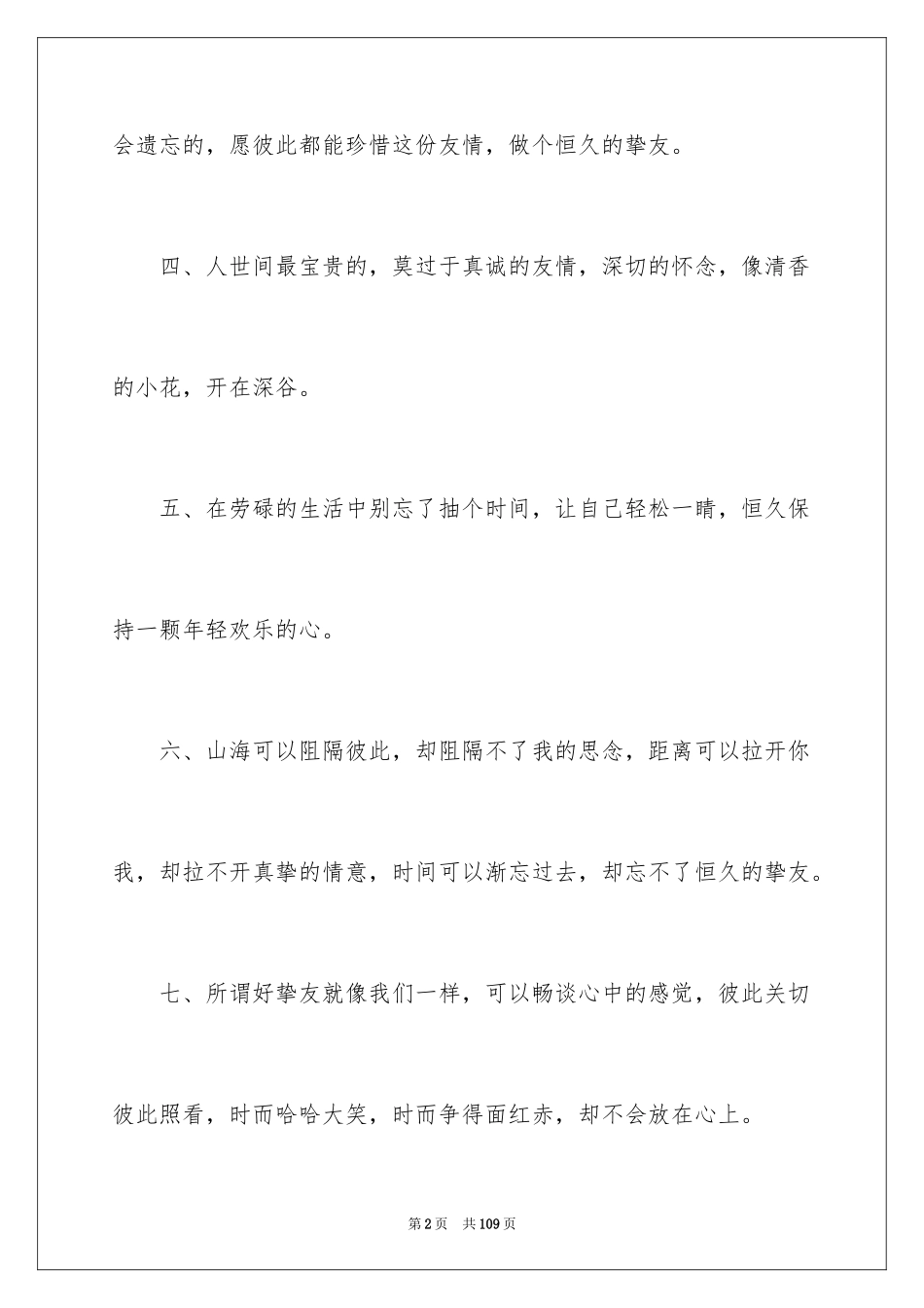 2024同学录毕业赠言_4_第2页