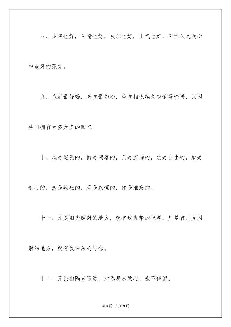 2024同学录毕业赠言_4_第3页