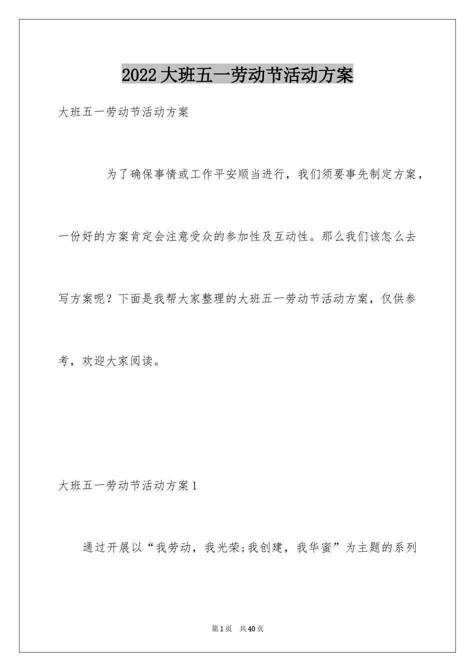 2024大班五一劳动节活动方案_第1页