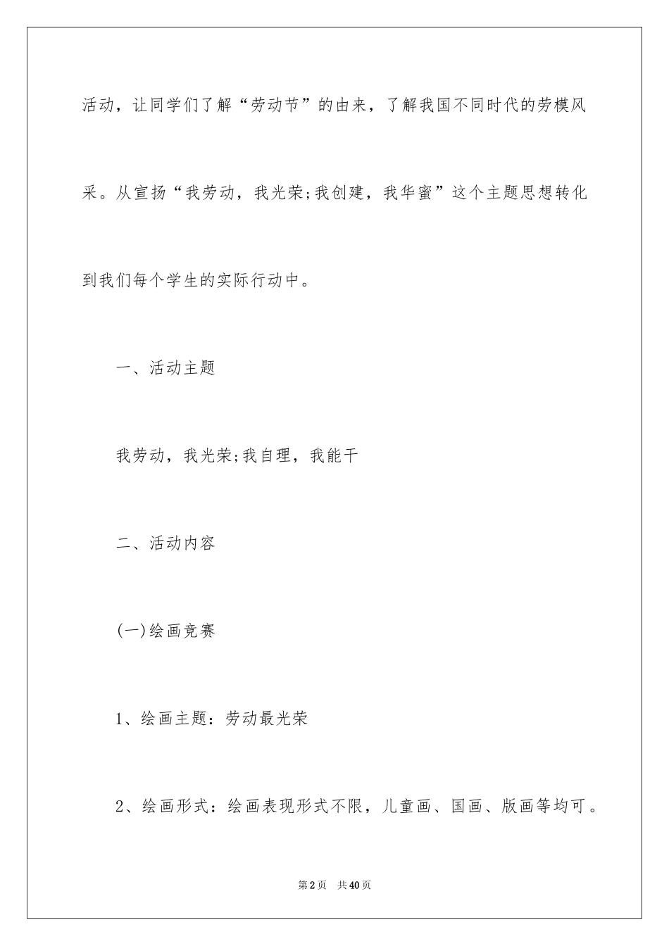 2024大班五一劳动节活动方案_第2页