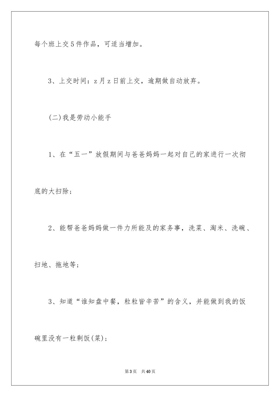 2024大班五一劳动节活动方案_第3页