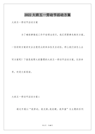 2024大班五一劳动节活动方案