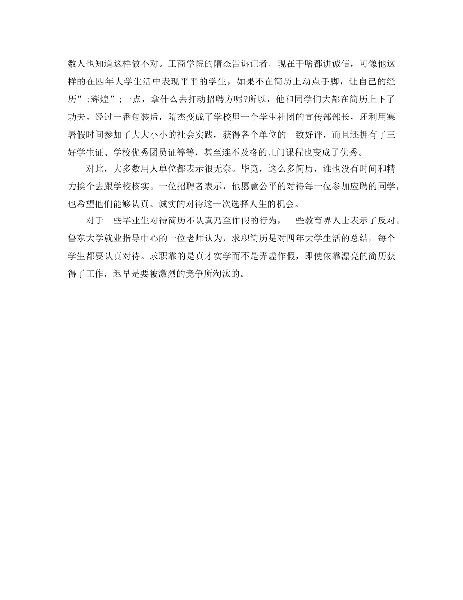 计算机技术支持求职简历模板下载 _第2页