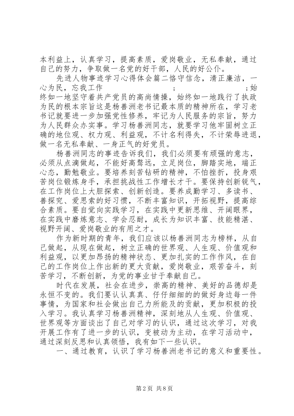 先进人物事迹学习心得体会_第2页