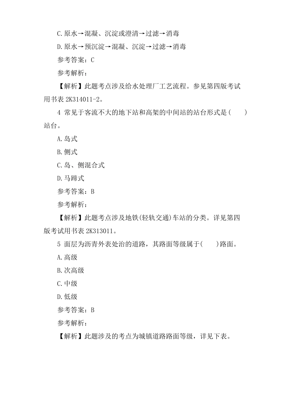 xx二级建造师政工程备考训练题与答案_第2页