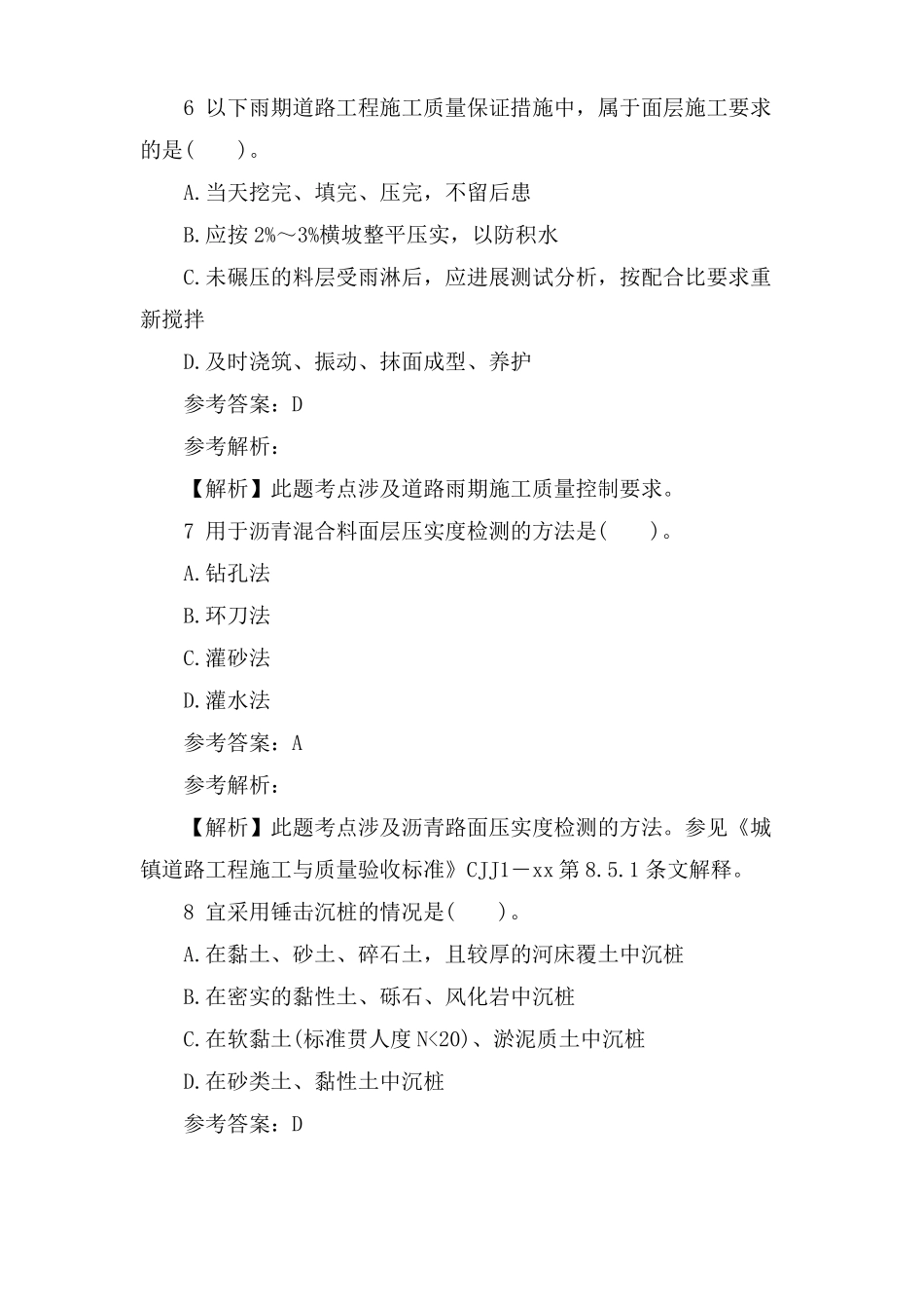 xx二级建造师政工程备考训练题与答案_第3页