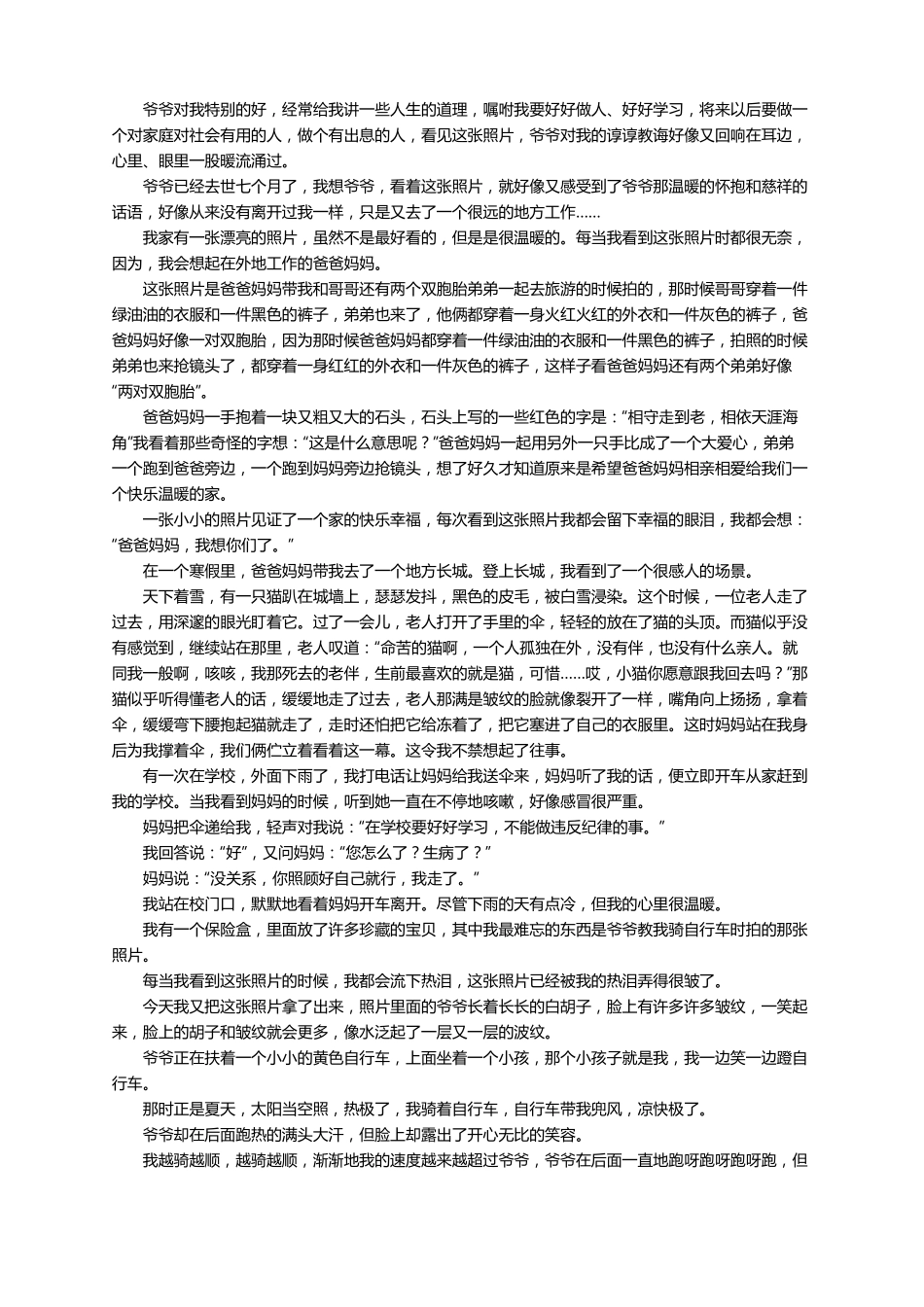 照片里的温暖四年级作文通用19篇_第2页