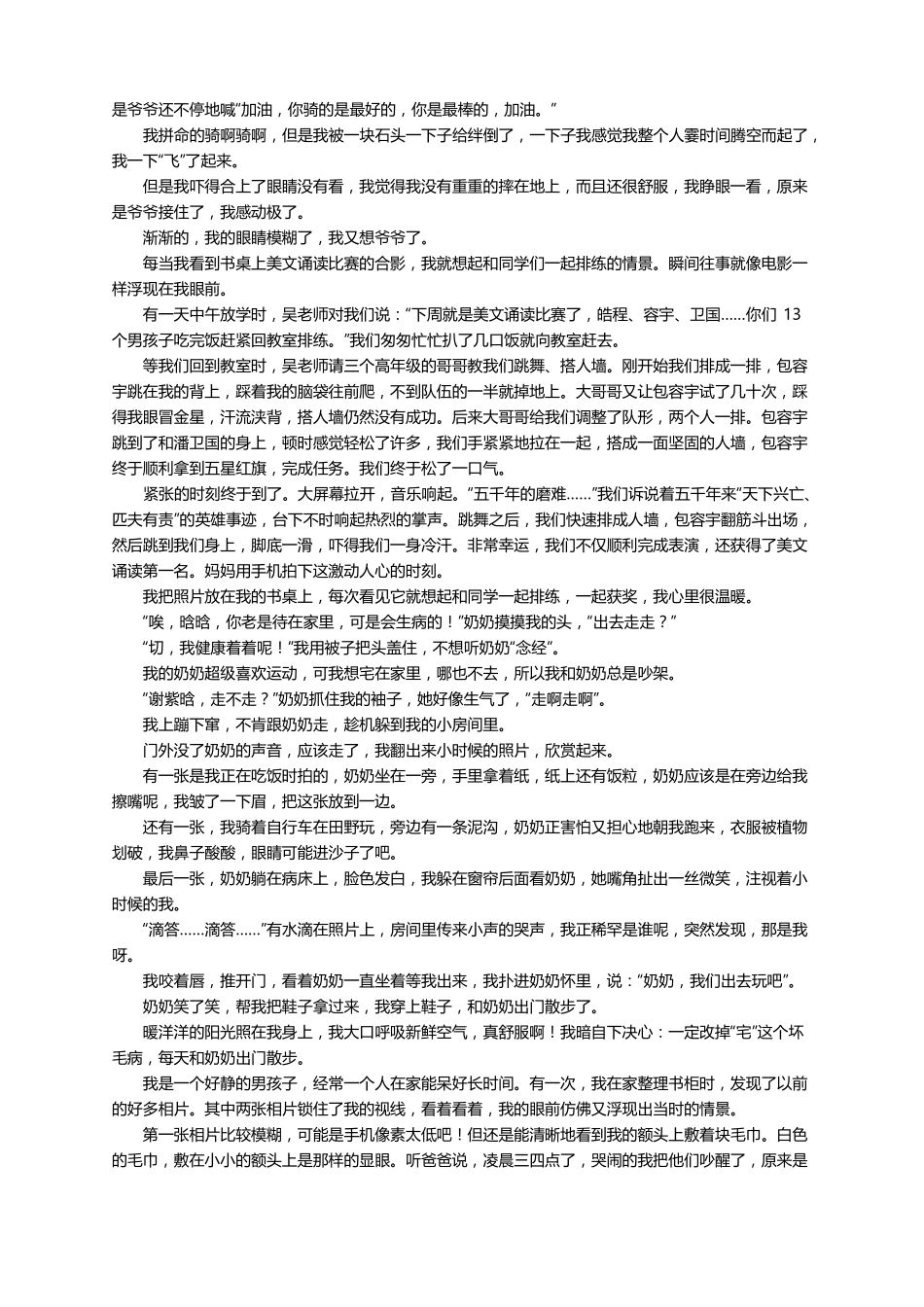 照片里的温暖四年级作文通用19篇_第3页