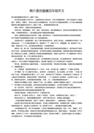 照片里的温暖四年级作文通用19篇