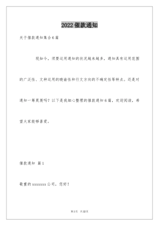 2024催款通知_3