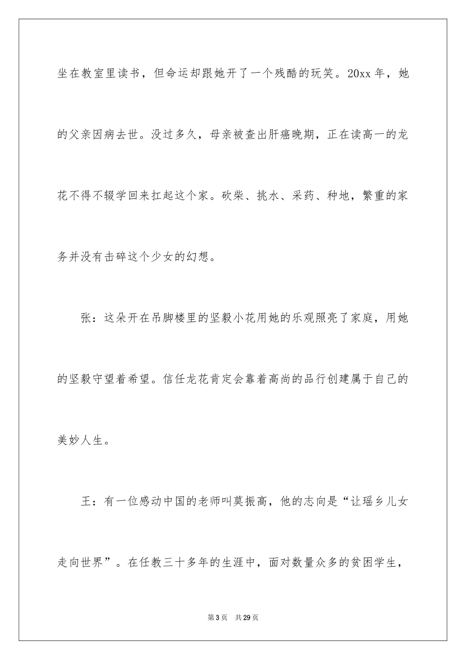 2024大学生演讲稿_1686_第3页