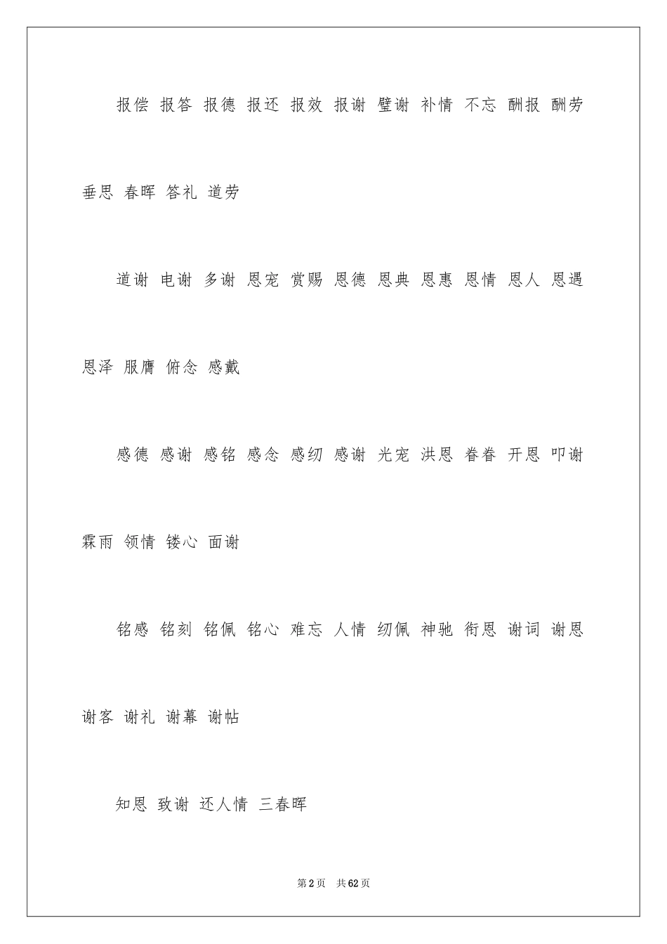 2024好词好句作文_49_第2页